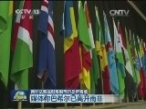 南非法院临时限制苏丹总统离境