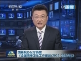 国务院办公厅转发《全国精神卫生工作规划（2015-2020年）》