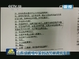 山东警方侦破组织策划访民举牌滋事案