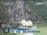 台风“鲸鱼”登陆 多地暴雨持续