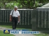 冲绳战殁者追悼仪式 安倍现场被“嘘”