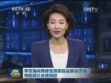 李克强向筹建亚洲基础设施投资银行特别财长会致贺辞