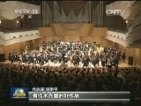 赵季平：我的音符生长于泥土中