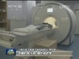 上海：十年磨剑 锻造“治癌利器”