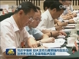 习近平召开部分省区党委主要负责同志座谈会