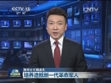 【新华社长篇通讯】培养造就新一代革命军人