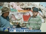 阿来：根植生活 书写有温度的作品