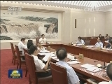 张德江主持召开十二届全国人大常委会第五十二次委员长会议