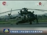 印尼搜救人员发现疑似失联客机残骸