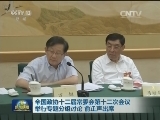 全国政协十二届常委会第十二次会议举行专题分组讨论 俞正声出席