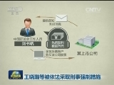 王晓璐等被依法采取刑事强制措施