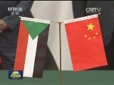 习近平会见苏丹总统巴希尔