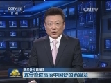 新华社长篇通讯：谱写雪域高原中国梦的新篇章