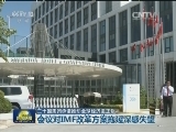 二十国集团承诺推动全球经济进正轨