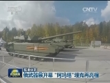 国际联播快讯