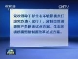 五部门介绍生态文明体制改革总体方案