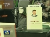 “中国图书销售月”在华盛顿揭幕