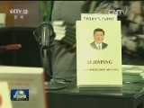 “中国图书销售月”在华盛顿揭幕