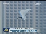 国内联播快讯