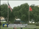 美国政界人士积极评价美中关系