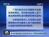 中央纪委通报6起违反中央八项规定典型问题