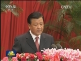 全国政协办公厅 中共中央统战部 国务院侨办 国务院港澳办 国务院台办联合举行国庆招待会 刘云山致辞