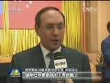 国际社会高度评价习主席出访