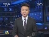 新华社综述：弘扬道德新风尚 传播社会正能量