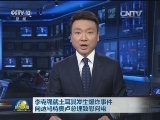 李克强就土耳其发生爆炸事件向达乌特奥卢总理致慰问电