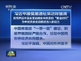 习近平接受路透社采访时强调 共同开启中英全面战略伙伴关系的“黄金时代” 为中欧关系全面推进注入新动力