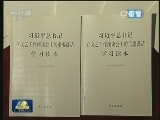 《习近平总书记在文艺工作座谈会上的重要讲话学习读本》出版发行