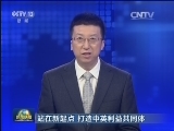 站在新起点 打造中英利益共同体