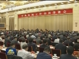 王岐山在中央巡视工作动员部署会议上强调 聚焦全面从严治党 用好制度利器 把巡视监督做深做细做实
