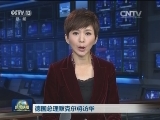 德国总理默克尔将访华