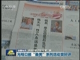 国内联播快讯