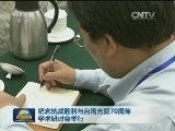 纪念抗战胜利与台湾光复70周年学术研讨会举行