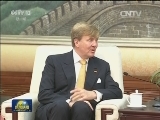 俞正声会见荷兰国王