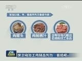 世卫将加工肉制品列为“致癌物”
