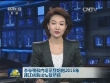 李克强和内塔尼亚胡向2015年浦江创新论坛致贺信