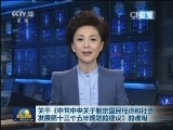 关于《中共中央关于制定国民经济和社会发展第十三个五年规划的建议》的说明