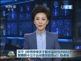 关于《中共中央关于制定国民经济和社会发展第十三个五年规划的建议》的说明
