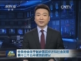 中共中央关于制定国民经济和社会发展第十三个五年规划的建议