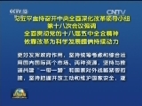 习近平主持召开中央全面深化改革领导小组第十八次会议强调 全面贯彻党的十八届五中全会精神 依靠改革为科学发展提供持续动力