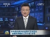 中央组织部决定追授卢玉宝同志“全国优秀组织工作干部”称号