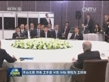 习近平出席金砖国家领导人非正式会晤 强调坚定信心 加强协调 共同应对挑战