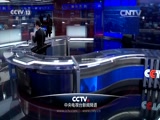 《午夜新闻》 20151117CCTV节目官网CCTV13央视网(cctv.com)