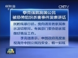 李克强就我国公民被恐怖组织杀害事件发表讲话