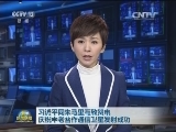 习近平同朱马里互致贺电 庆祝中老合作通信卫星发射成功