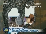 马里人质劫持事件仍有嫌犯在逃