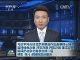 习近平对办好北京冬奥会作出重要指示强调 坚持绿色办奥、共享办奥、开放办奥、廉洁办奥 确保把北京冬奥会办成一届精彩、非凡、卓越的奥运盛会
